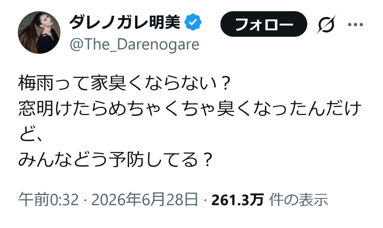 ダレノガレ明美のXから