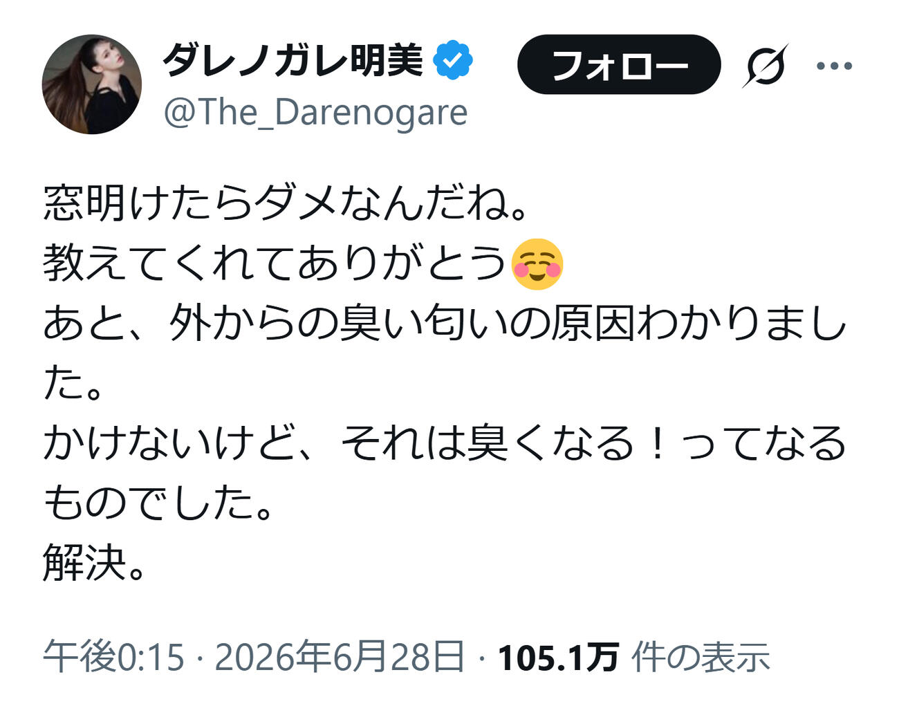 ダレノガレ明美のXから