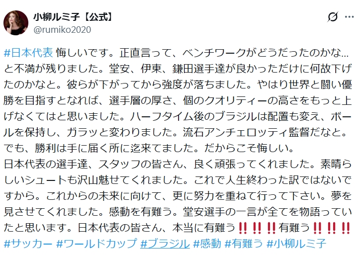 小柳ルミ子のXから