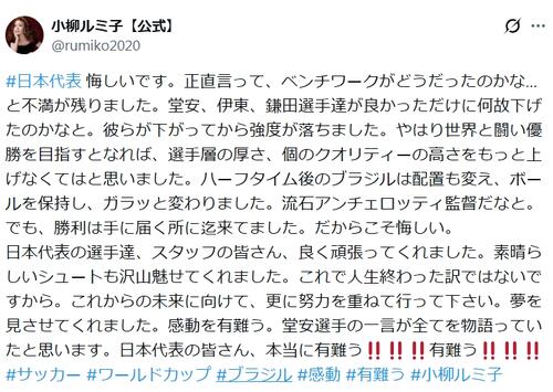 サッカー通歌手、日本敗戦に「正直言ってベンチワークがどうだったのかな…と不満が残りました」