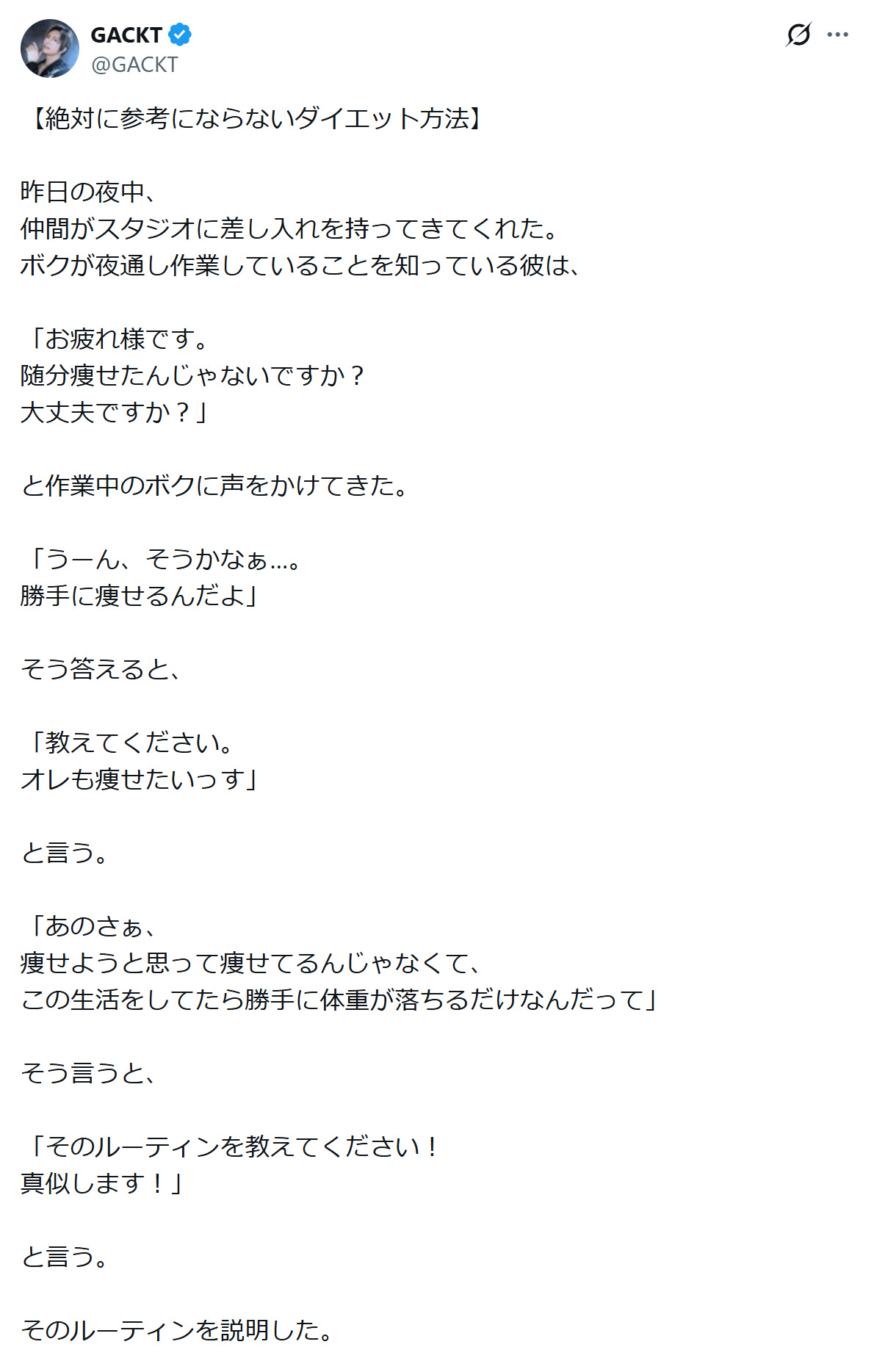 GACKTのXから
