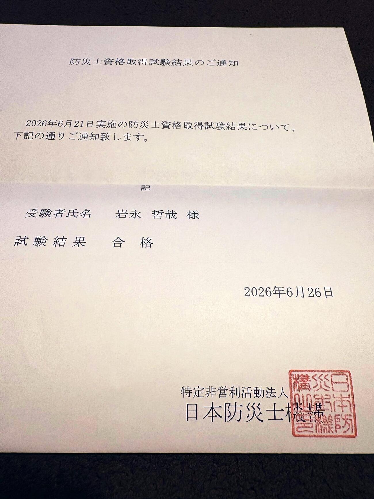 岩永哲哉のXから