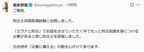 “エヴァ”声優、防災士資格試験に合格「もっと防災知識を身につける必要があると感じ」
