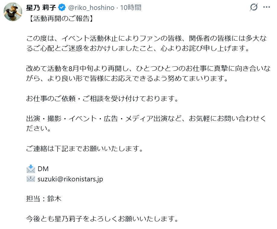 星乃莉子のXから