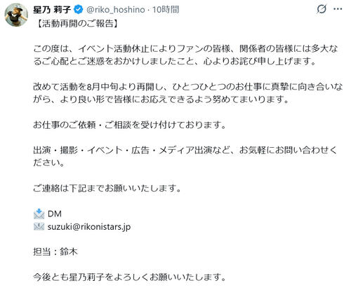 適応障害公表のセクシー女優、活動再開の意向「より良い形で皆様にお応えできるよう」