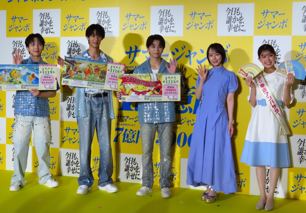「サマージャンボプレミアム」「サマージャンボ宝くじ」「サマージャンボミニ」発売記念イベントに登場した左から吉田仁人、曽野舜太、塩﨑太智、吉岡里帆、宝くじ幸運アンバサダー岳川梨理香さん