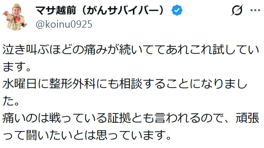 マサ越前のXから