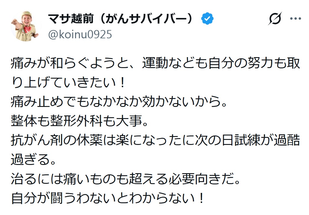 マサ越前のXから
