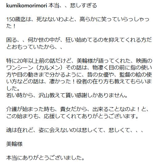 森公美子のインスタグラムから