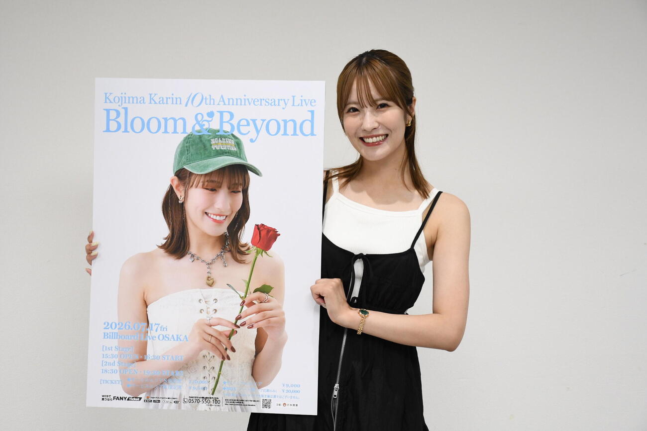 Kojima Karin 10th Anniversary Live「Bloom＆Beyond」の取材会に出席した小嶋花梨（撮影・阪口孝志）