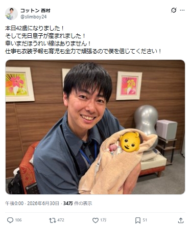 コットン西村のXから