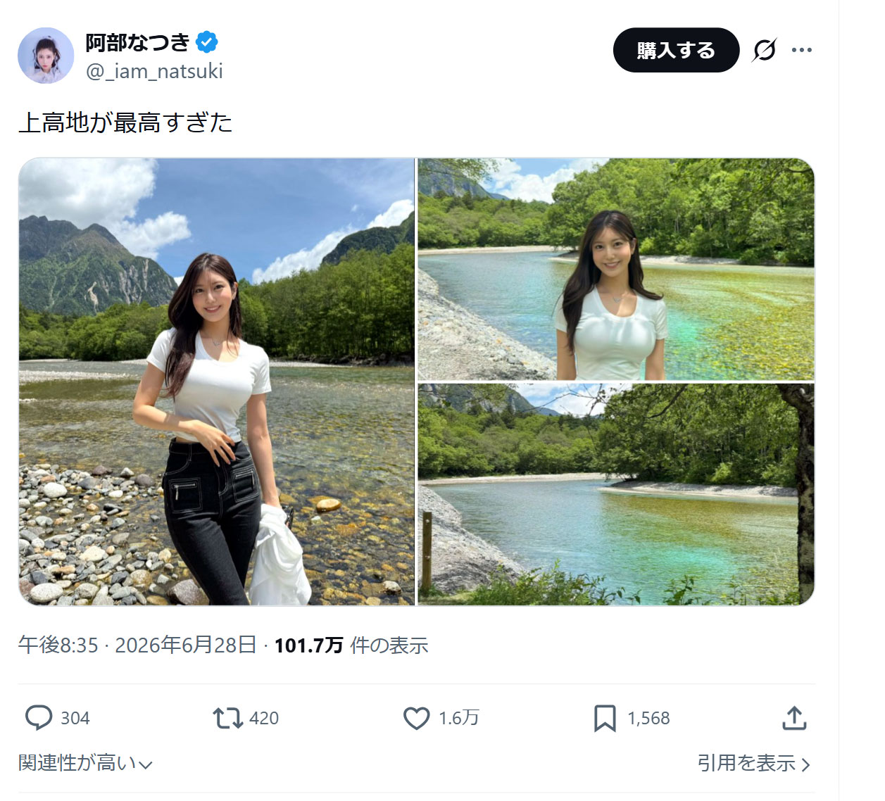 阿部なつきのXから