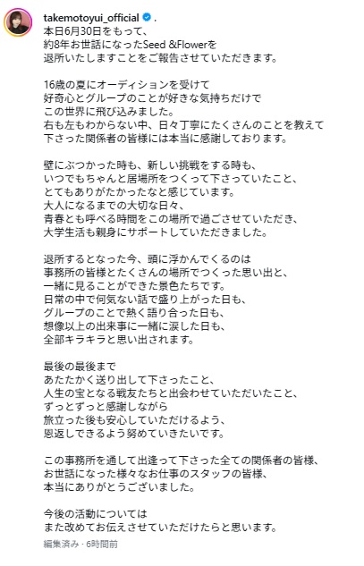 武元唯衣のインスタグラムから
