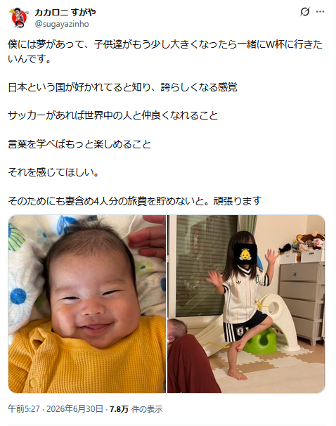 カカロニすがやのXから