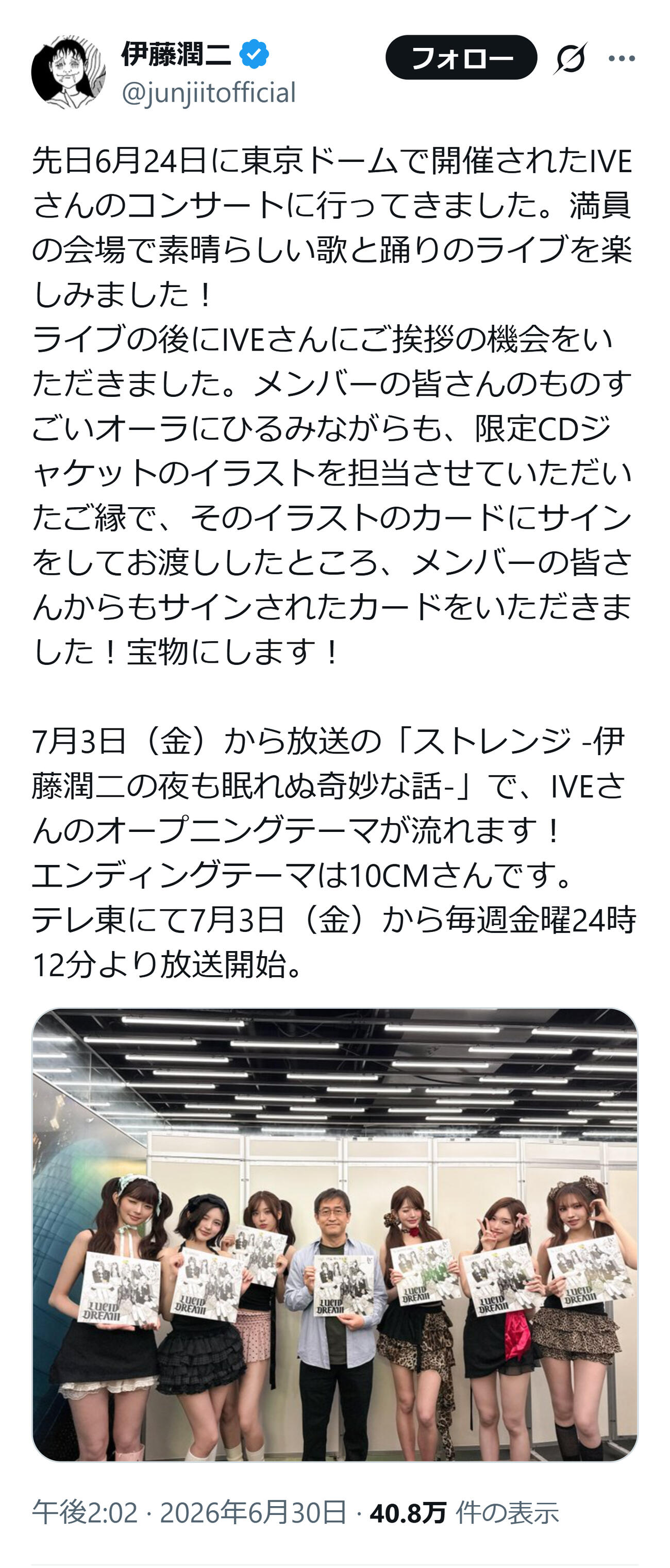 伊藤潤二氏のXから