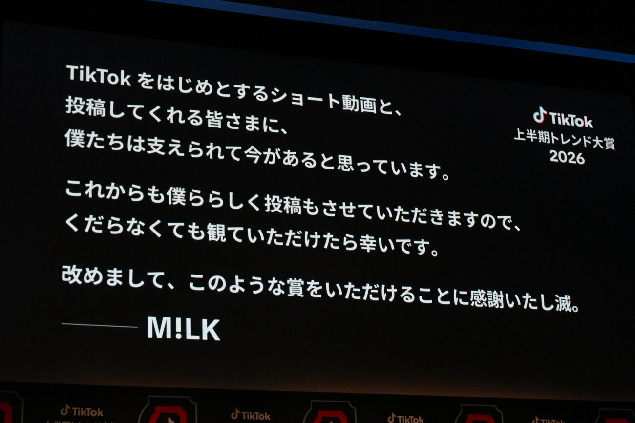 TikTok上半期トレンド大賞2026でミュージック部門賞を受賞したM！LKから寄せられたメッセージ（撮影・千葉一成）