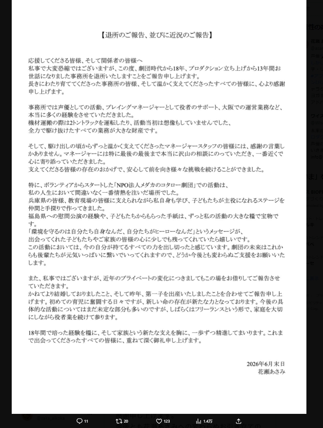 花瀬あさみのXから