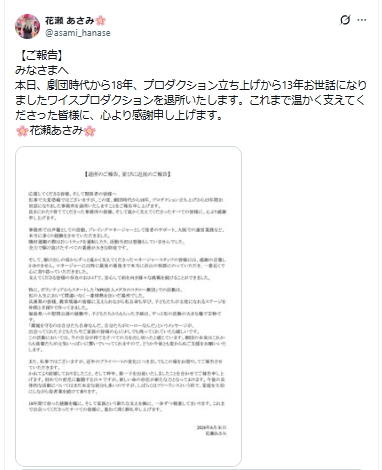 花瀬あさみのXから