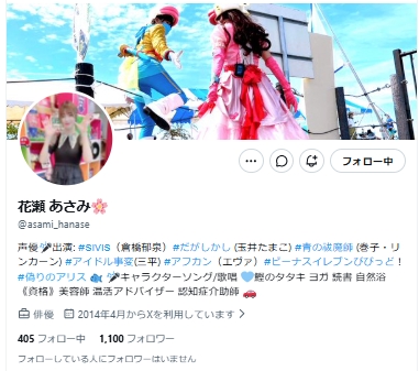花瀬あさみのXから