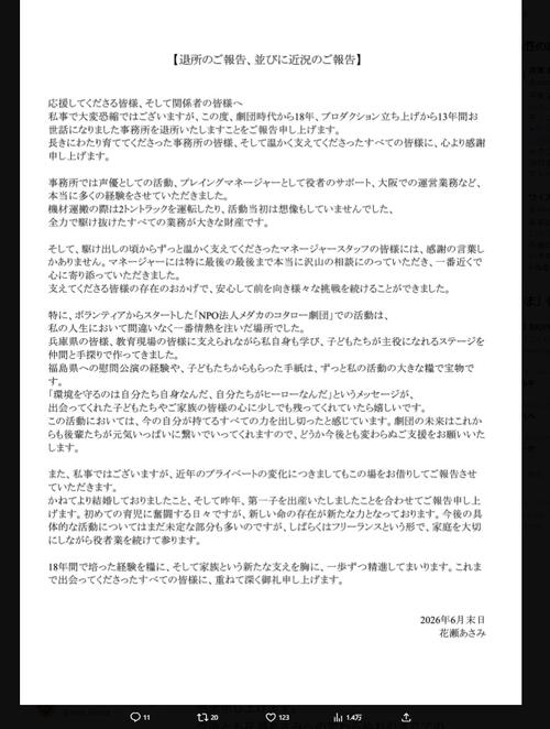 【全文】女性声優、結婚＆出産＆所属事務所退所を同時発表「新しい命の存在が…」