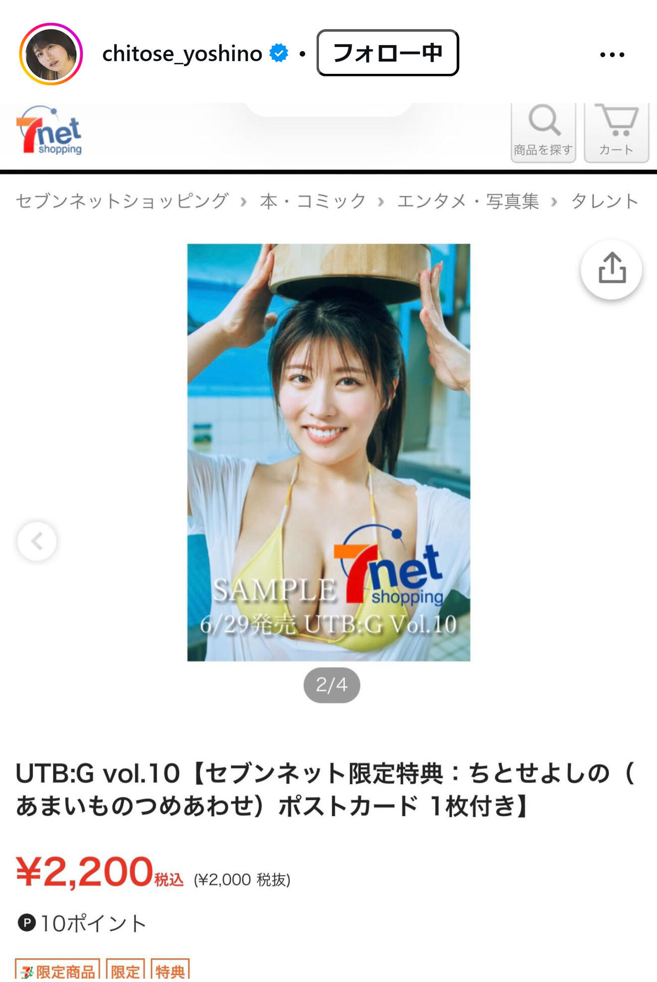 ちとせよしのインスタグラムから