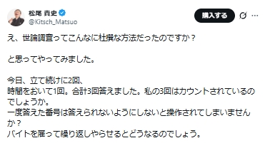 松尾貴史のXから