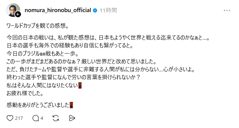野村宏伸のThreadsから