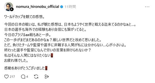 61歳俳優「心が小さいよ」W杯敗退チームへの非難にピシャリ「なんで労いの言葉を…」