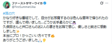 ファーストサマーウイカのXから
