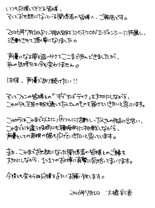 大橋彩香のXから
