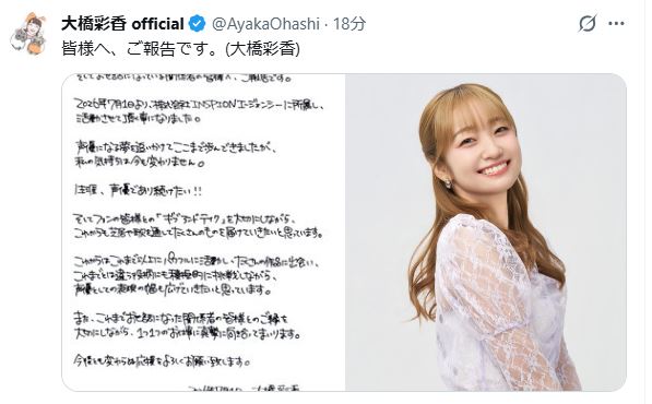 大橋彩香のXから