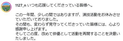 30歳俳優「演技活動をお休みさせていただいておりました」活動再開を決意