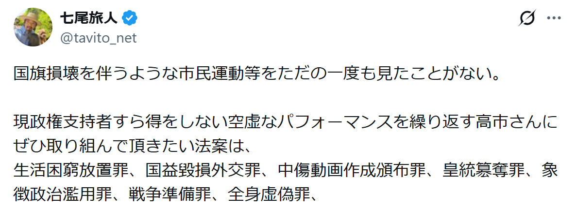 七尾旅人のXから