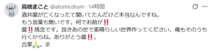 高橋まことのXから