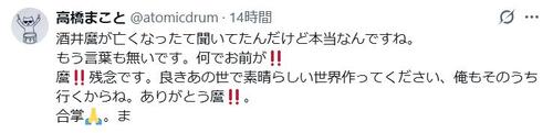 高橋まこと、61歳ドラマー死去に悲しみ「もう言葉も無いです。何でお前が！！」