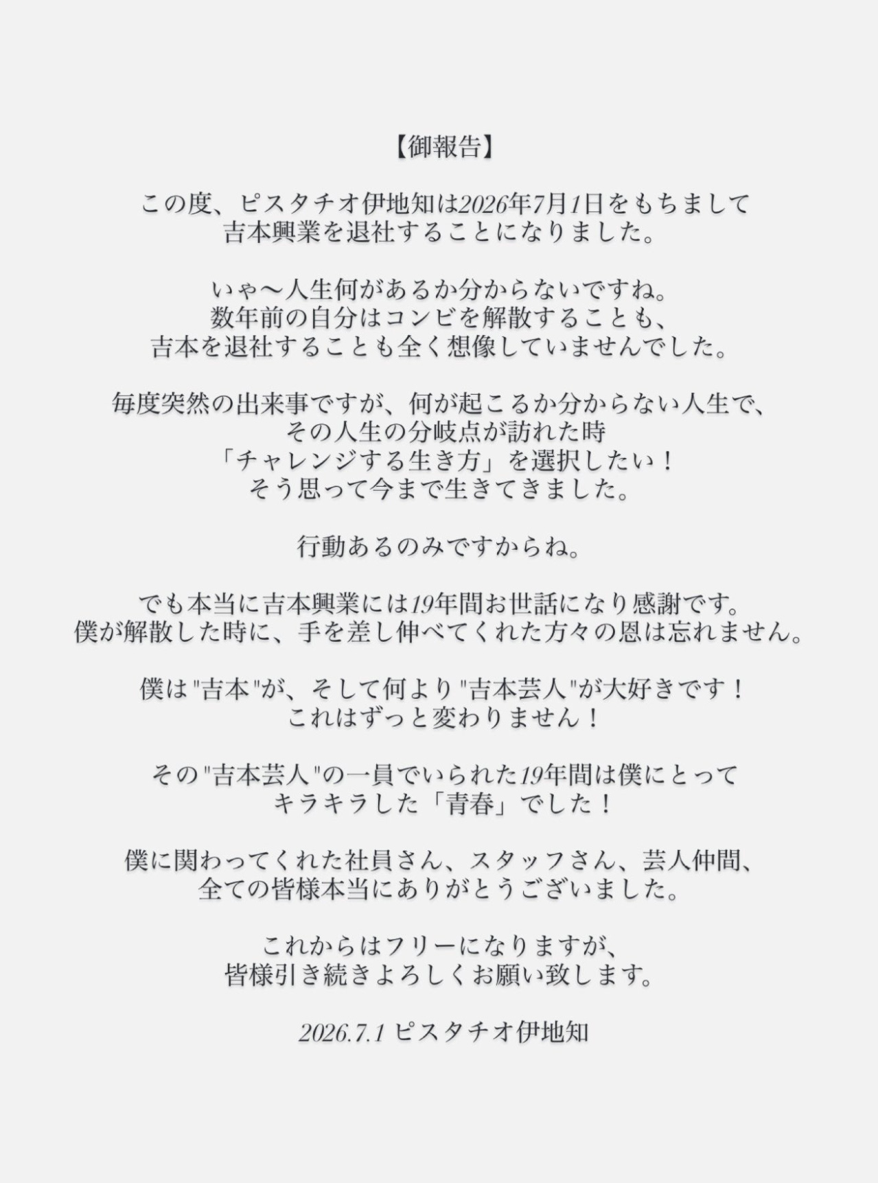 ピスタチオ伊地知のXから