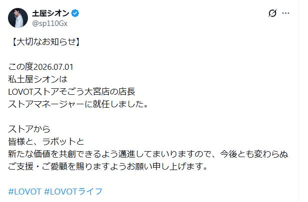 土屋シオンのXから