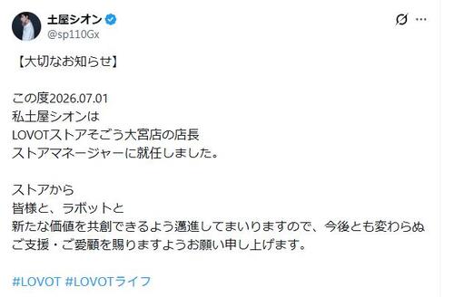 33歳元俳優、ロボット販売店の店長に就任　昨年3月に芸能界から“離職”