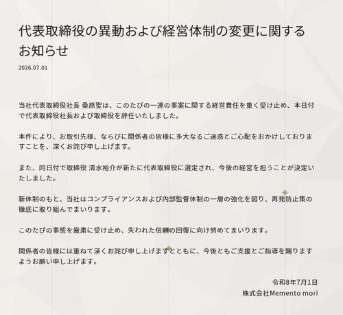 「倫理観を欠いた行動」謝罪のベーシスト、レーベルの代表取締役を辞任