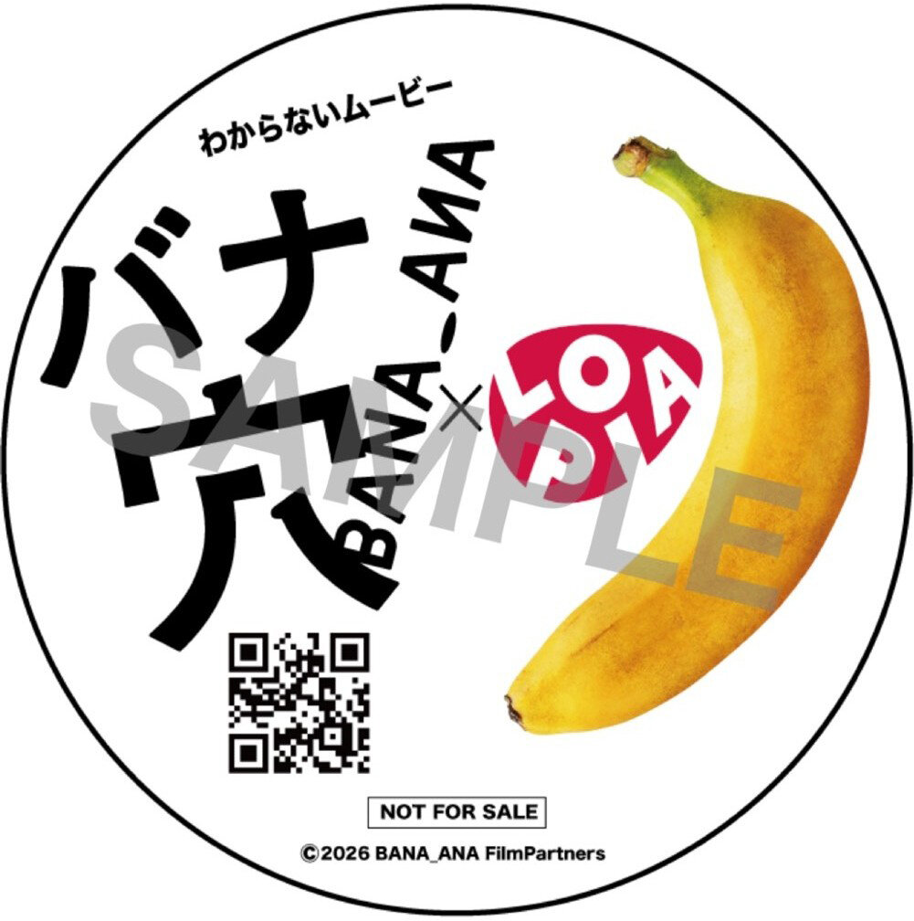 映画「バナ穴　BANA＿ANA」と「食生活〓（ハート）〓（ハート）（ラブラブ）ロピア」のコラボステッカー