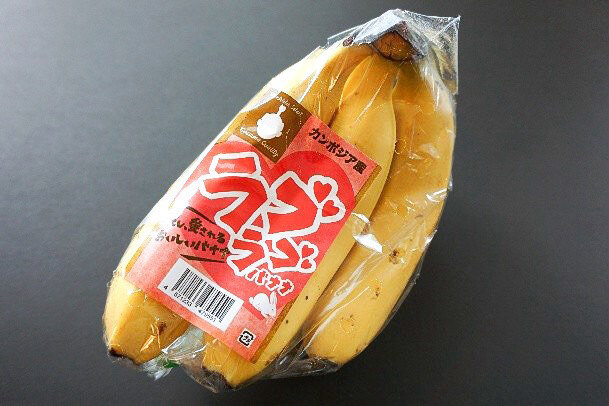 「食生活〓（ハート）〓（ハート）（ラブラブ）ロピア」のラブラブバナナ