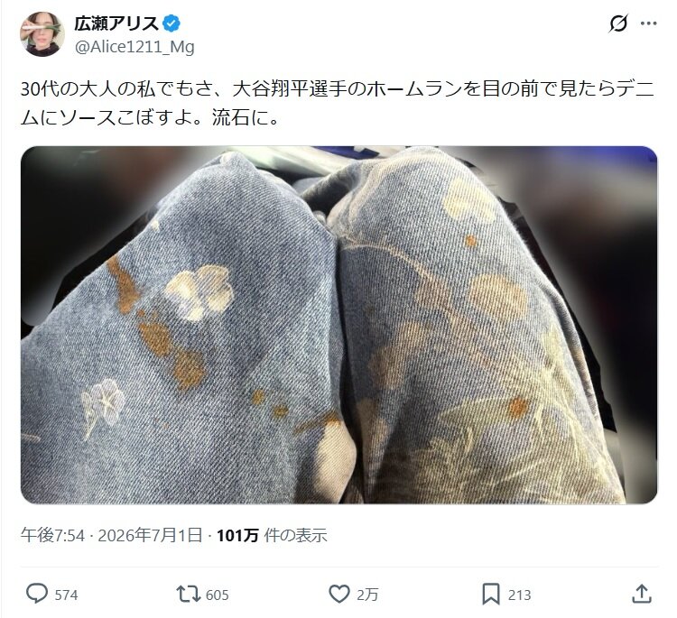 広瀬アリスのXから