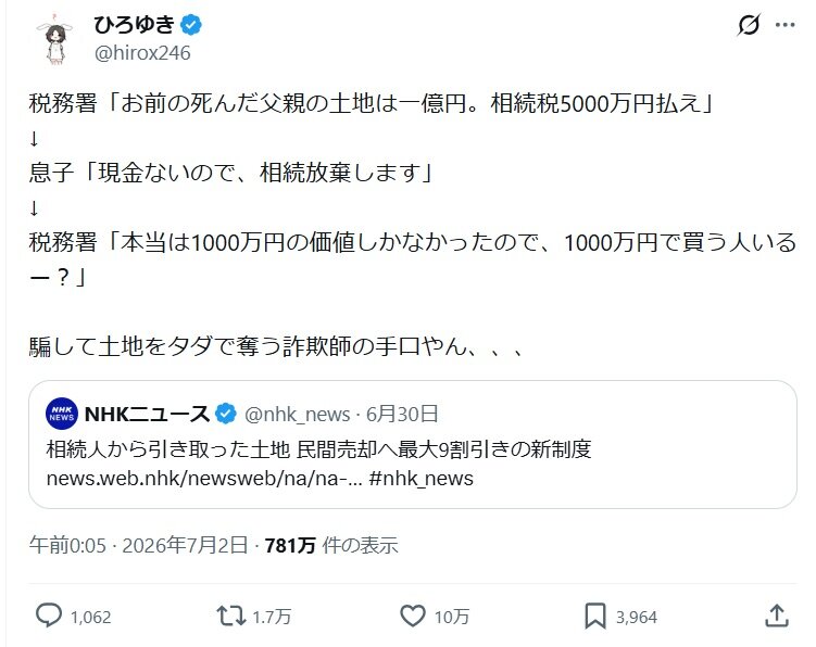 ひろゆき氏のXから
