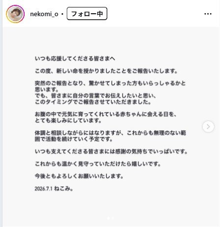 「あざとい彼女」人気ライバーねこみ。第１子妊娠を報告　結婚11年…４月アイドルグループ加入