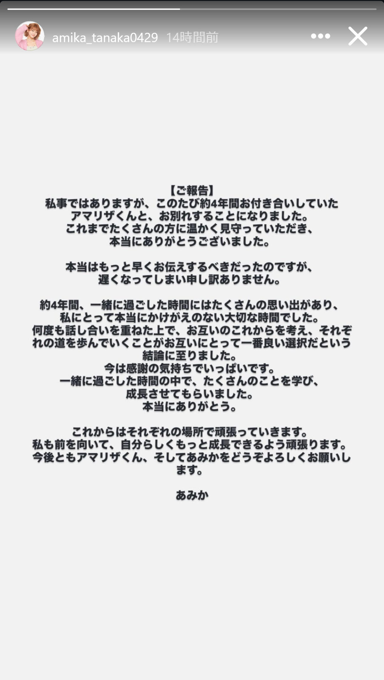 あみかのインスタグラムから