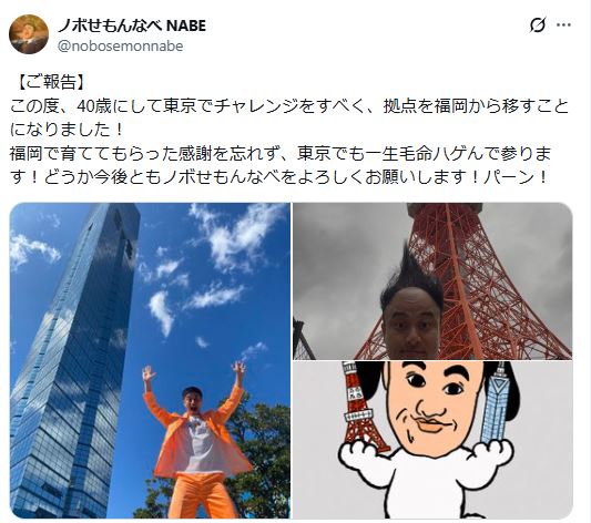 ノボせもんなべのXから