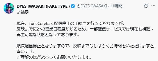 DYES IWASAKIのXから