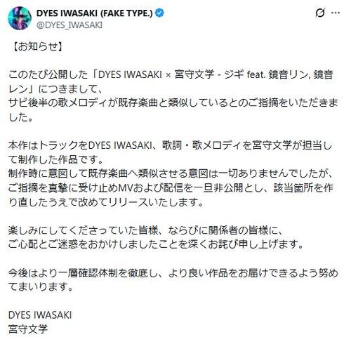 Adoらに楽曲提供プロデューサー謝罪　新曲サビが「既存楽曲と類似」指摘受け修正と説明