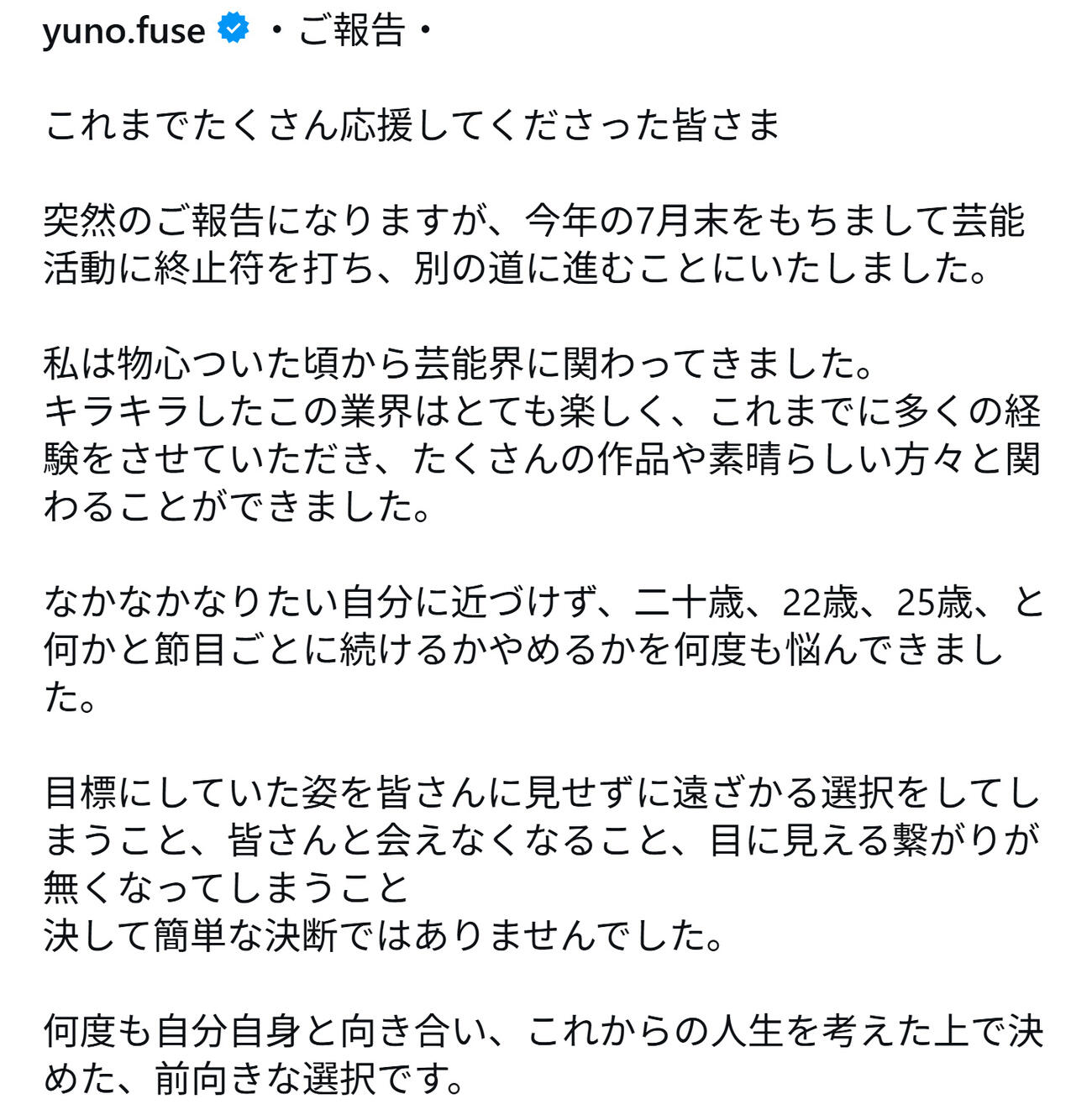 布施柚乃のインスタグラムから