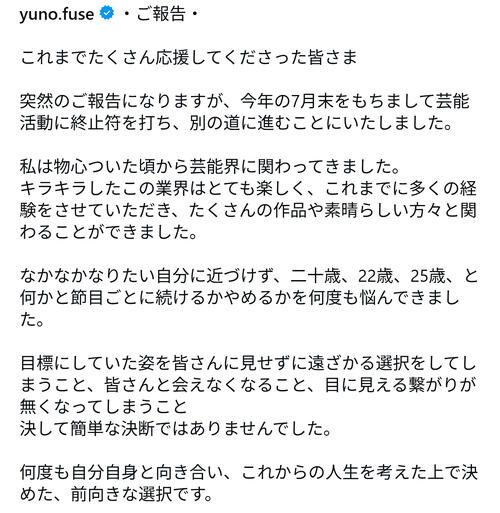 元「ちゃおガール」女優が７月で芸能界引退へ「別の道に進むことにいたしました」